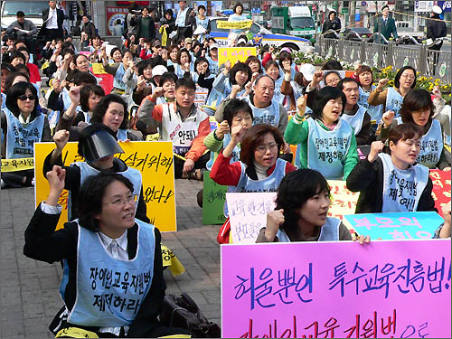 "내 자식도 사람이다! 장애인교육 차별 철폐하라!" 구호를 외치고 있는 장애인학부모들. 